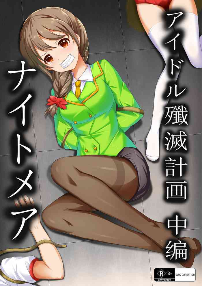 [ヤンデレノハコ] 【答謝特典】アイドル殲滅計画~ナイトメア~ (アイドルマスター シンデレラガールズ) [中国語]