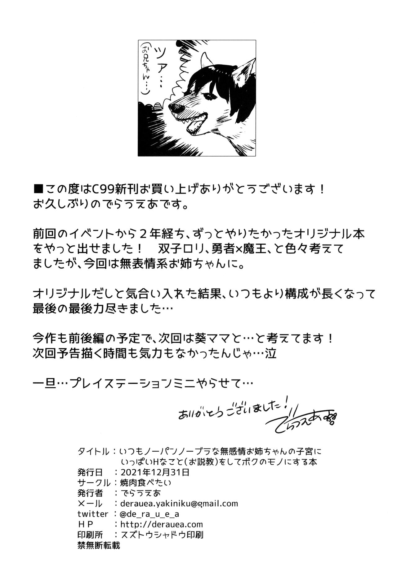 (C99) [焼肉食べたい (でらうえあ)] いつもノーパン・ノーブラな無感情お姉ちゃんの子宮にいっぱいHなこと(お説教)をしてボクのモノにする本