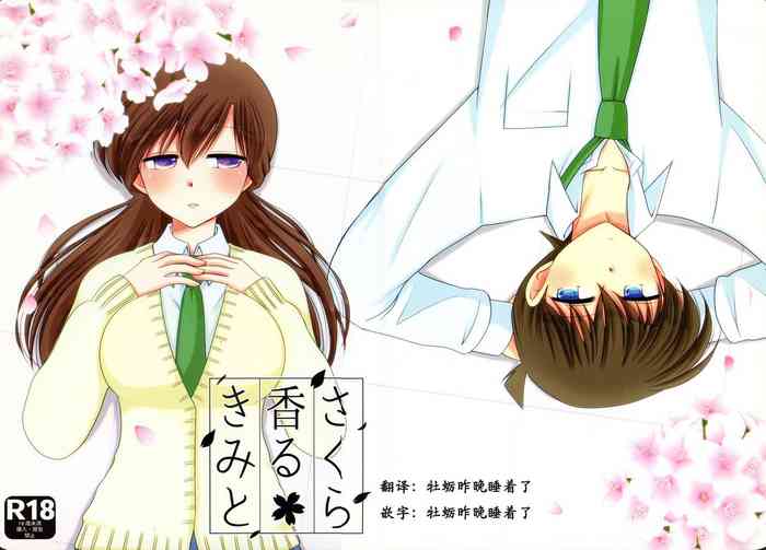 【A*bcd（mao）】さくり香るきみと(名探偵コナン）［中文翻譯］
