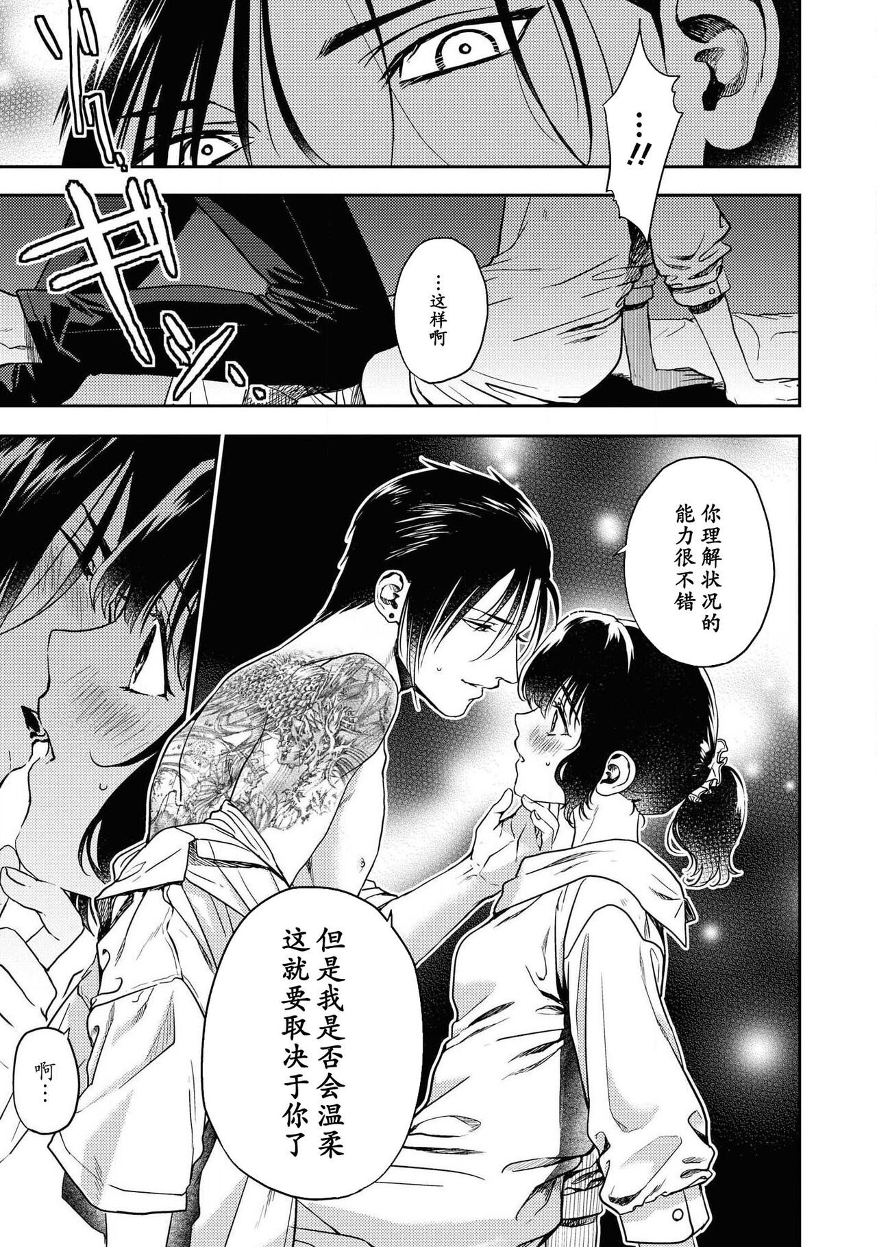 [ポリー] 抗えないほど愛されて (ドSなヤクザに溺愛されちゃうアンソロジー) [中国翻訳]