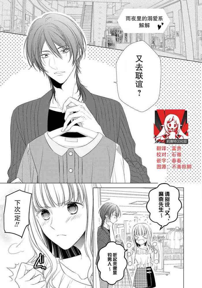 [南雲ジュリ] 溺愛系オネエ様と雨の夜 (オネエ男子の求愛Hがとまらない！アンソロジー) [中国翻訳]