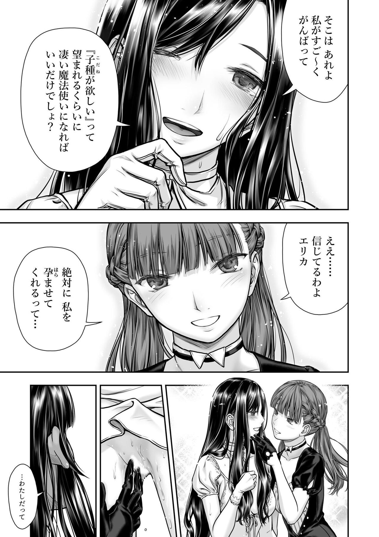 [武川慎] 百合香と乾かないシーツ 乱れ百合 [DL版]