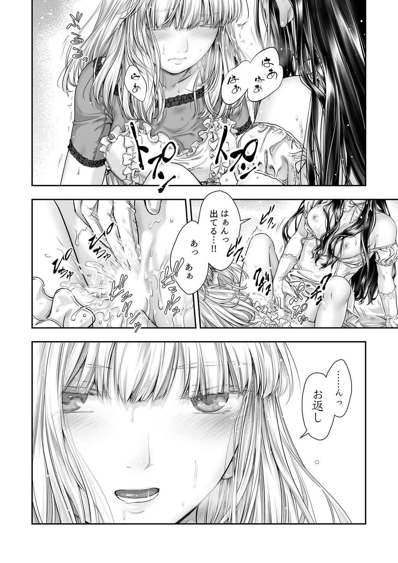 [武川慎] 百合香と乾かないシーツ 乱れ百合 [DL版]