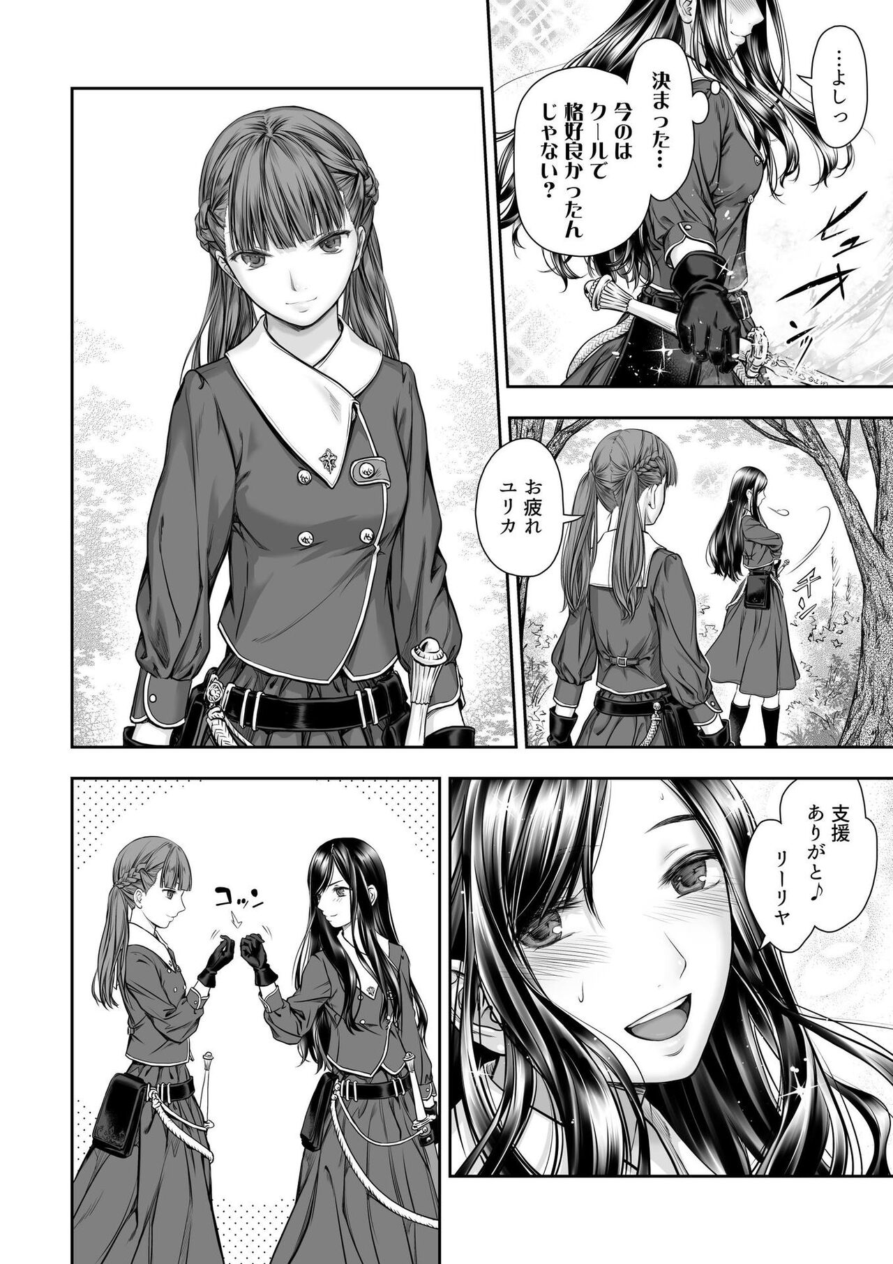 [武川慎] 百合香と乾かないシーツ 乱れ百合 [DL版]