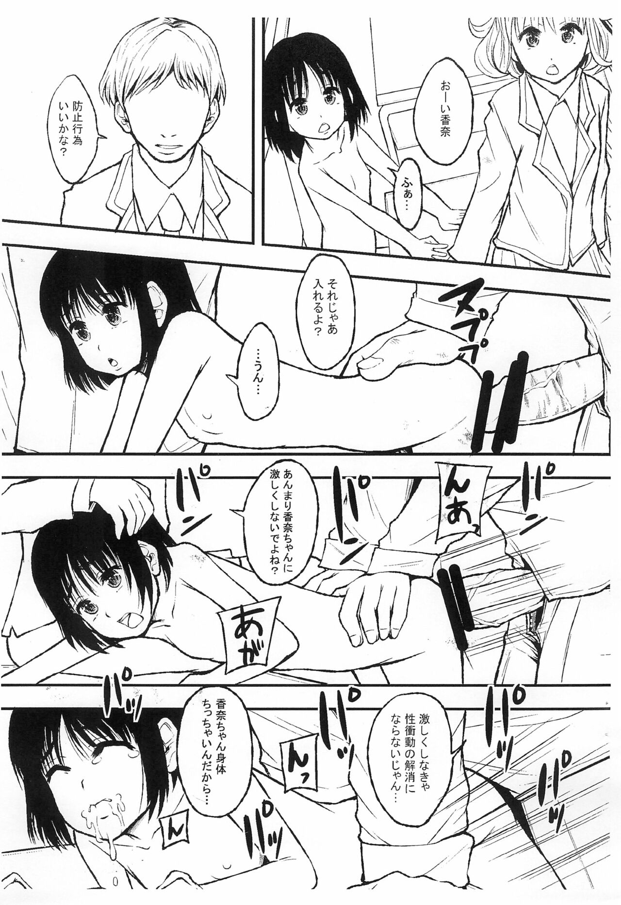 (C83) [りんご学園 (まよねーず)] 学園で一番ちいさな香奈さんは性犯罪防止係なのです