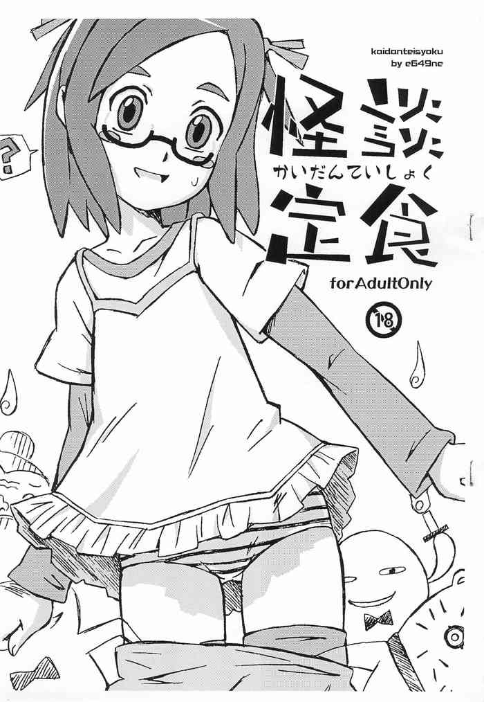 (C77) [湘南楽人協会 (e649ne)] 怪談定食 (怪談レストラン)