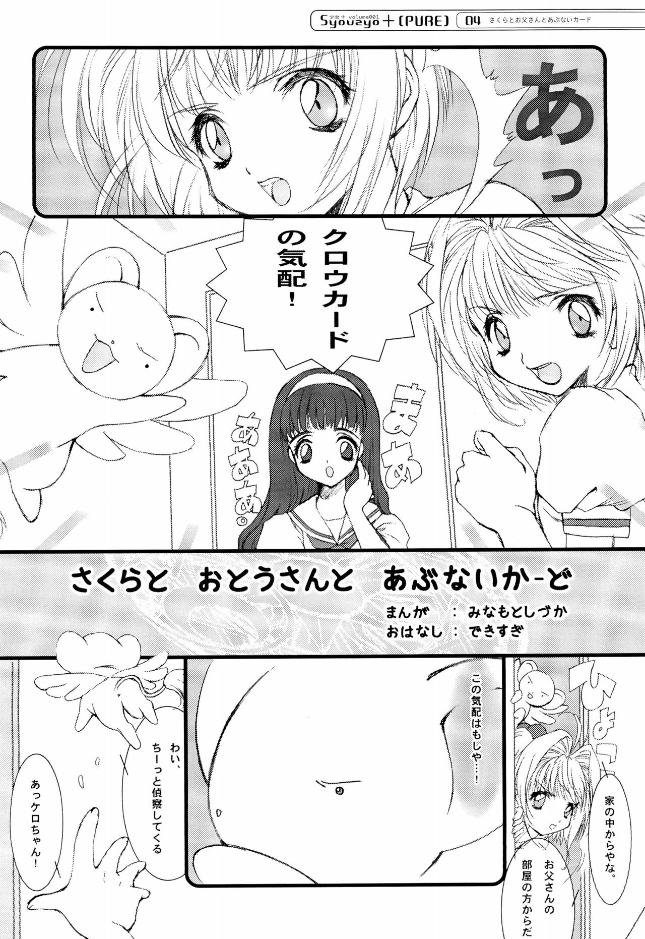 (C56) [少女+ (みなもとしづか)] PURE vol.001 (カードキャプターさくら、トゥハート)