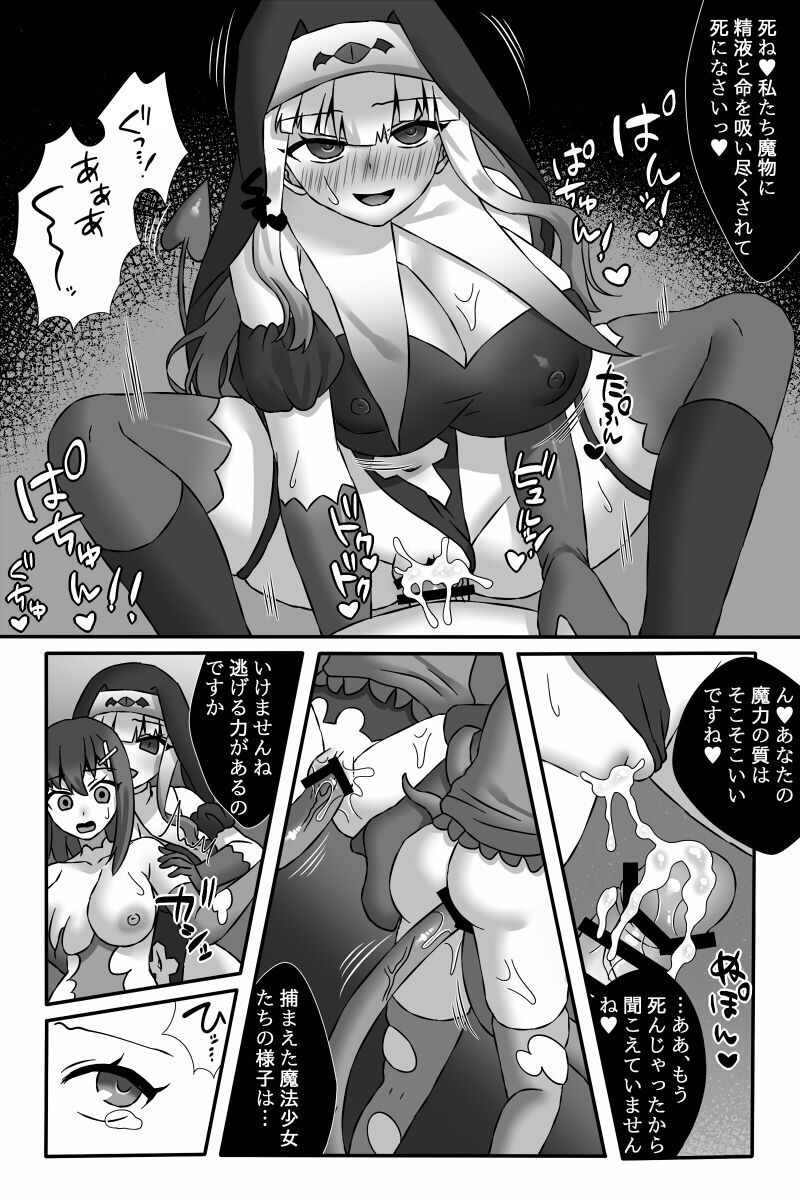 [小夜百合箱 (小夜百合)] 聖魔法少女モニカ~乳責め悪堕ち触手姦~