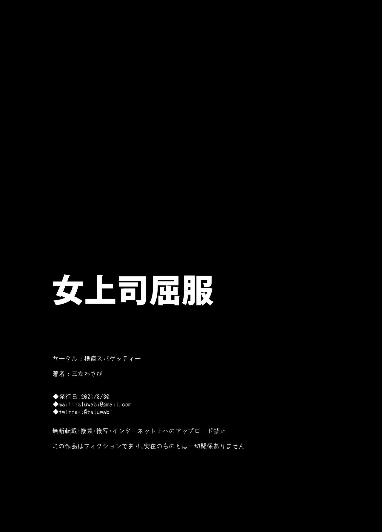 [樽庫スパゲッティー (三左わさび)] 女上司屈服 [DL版][中国翻訳]