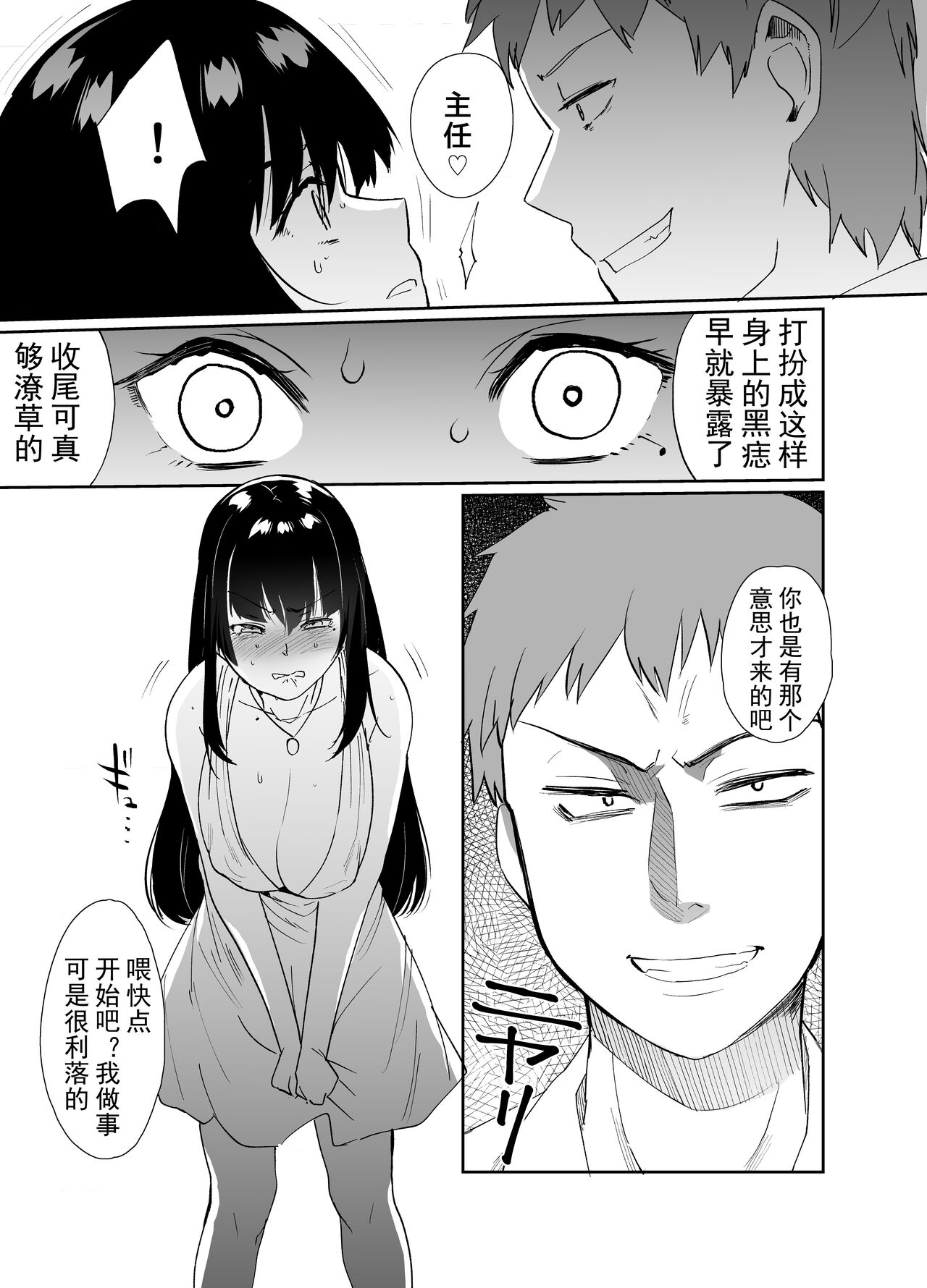 [樽庫スパゲッティー (三左わさび)] 女上司屈服 [DL版][中国翻訳]