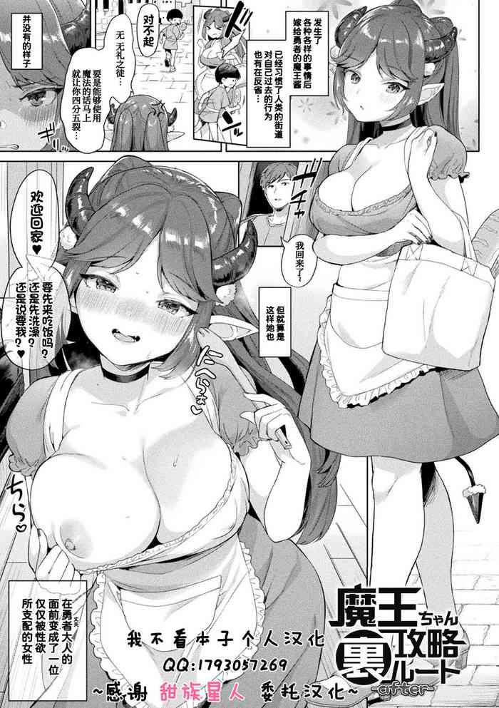 [うしのみや] 魔王ちゃん攻略裏ルート -after- (発情むちむちガール) [中国翻訳] [DL版]