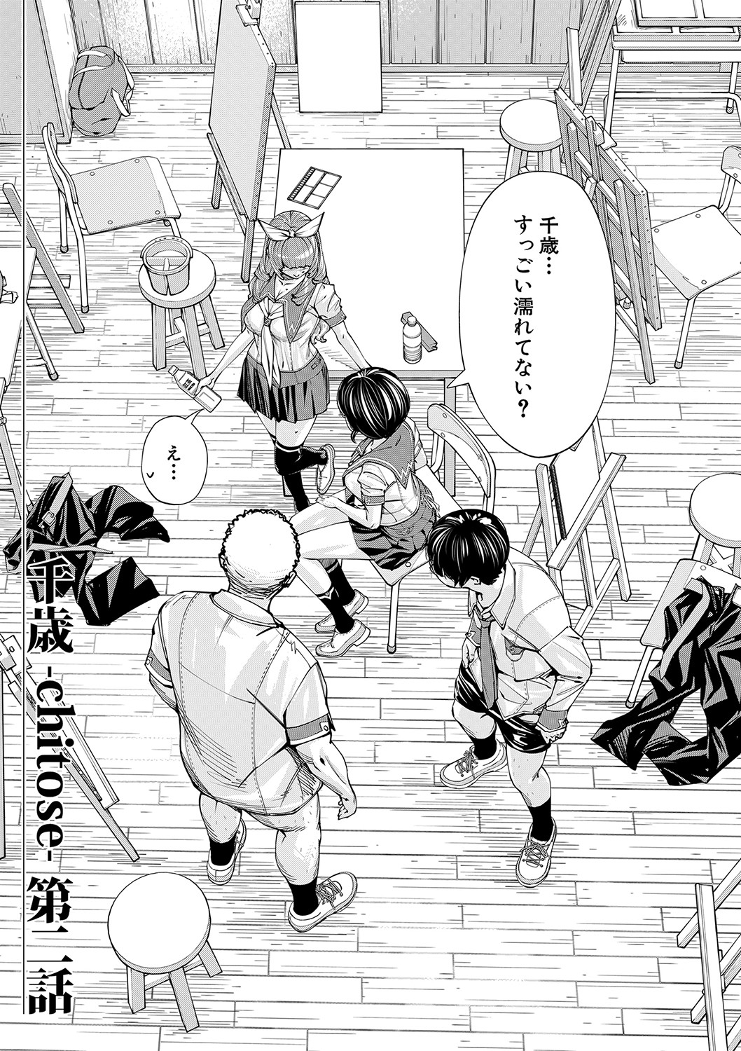 [世徒ゆうき] 千歳 [DL版]