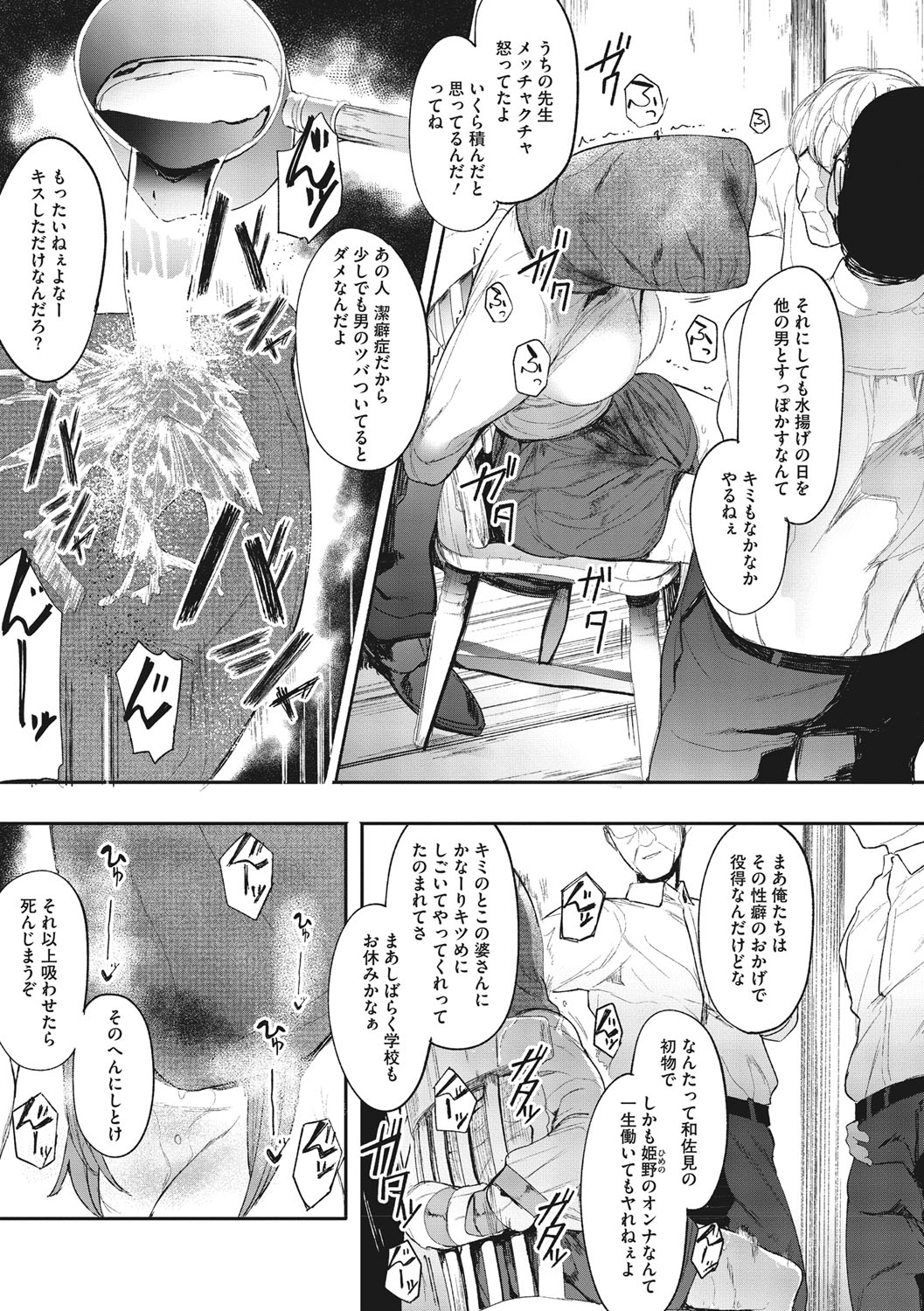 [えいとまん] 雌吹 [DL版]