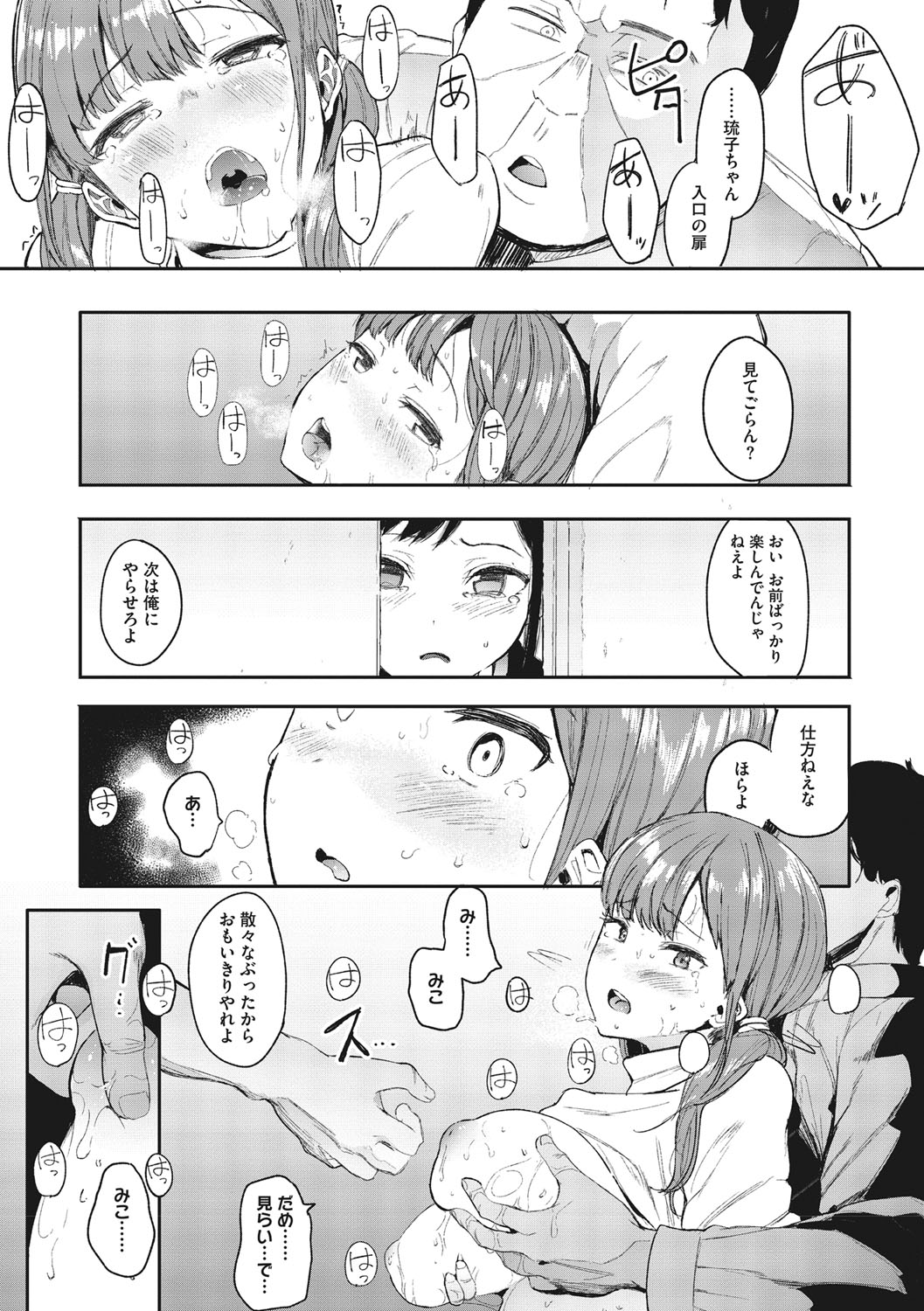 [えいとまん] 雌吹 [DL版]