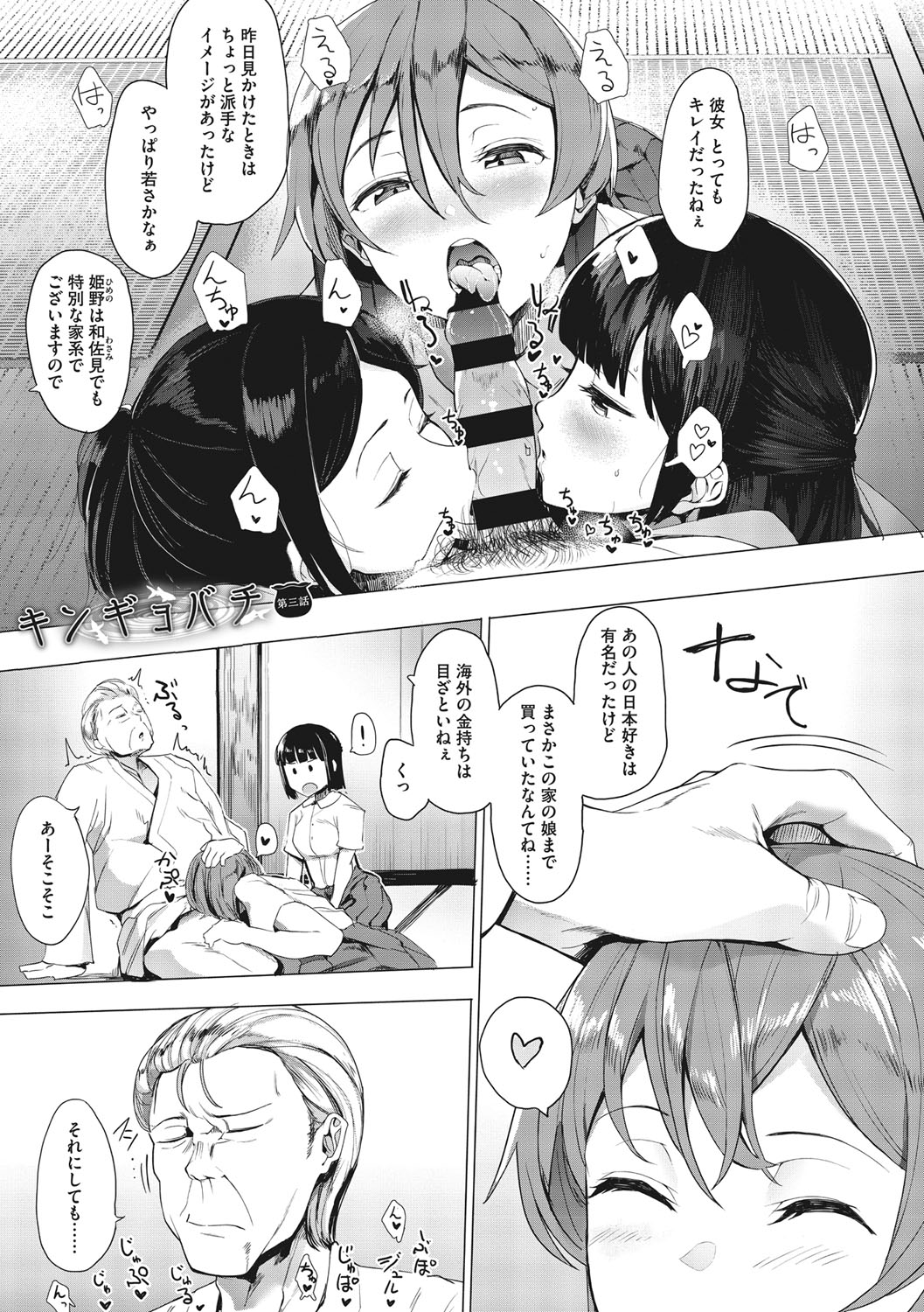 [えいとまん] 雌吹 [DL版]