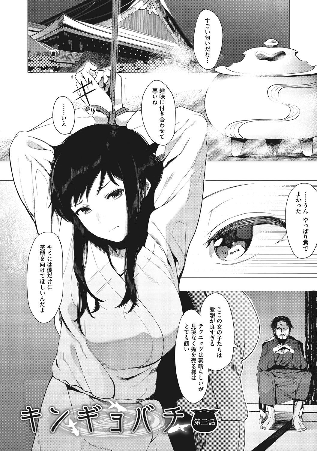 [えいとまん] 雌吹 [DL版]