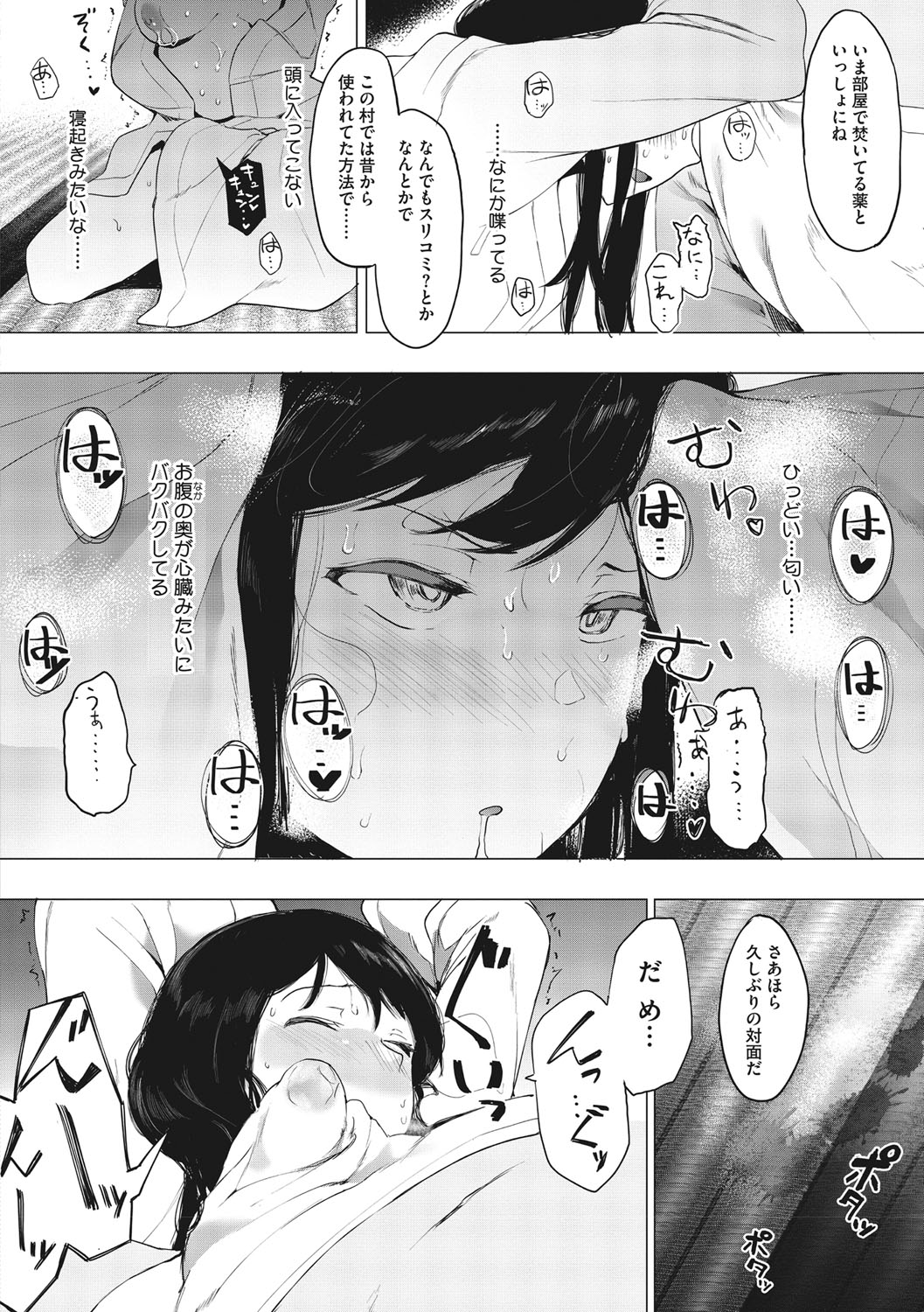 [えいとまん] 雌吹 [DL版]