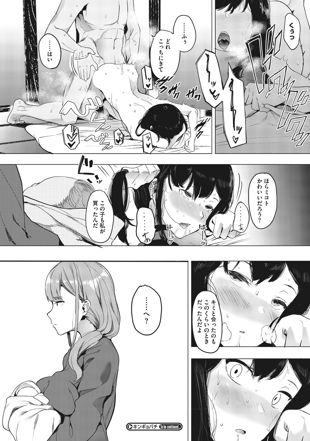 [えいとまん] 雌吹 [DL版]