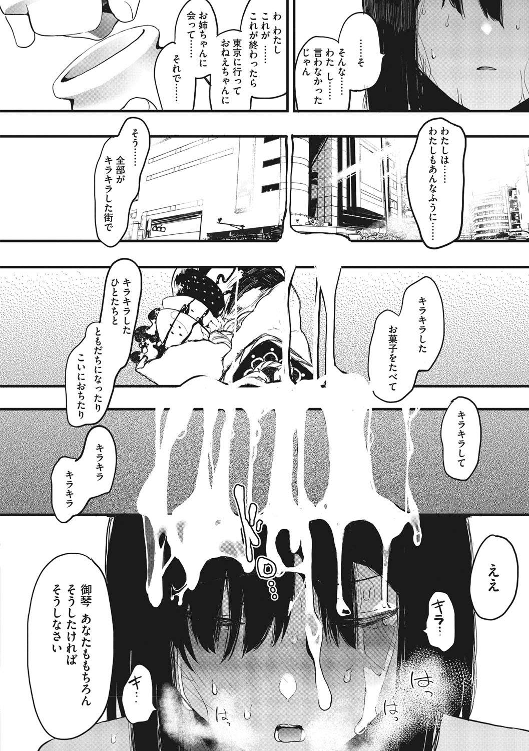 [えいとまん] 雌吹 [DL版]