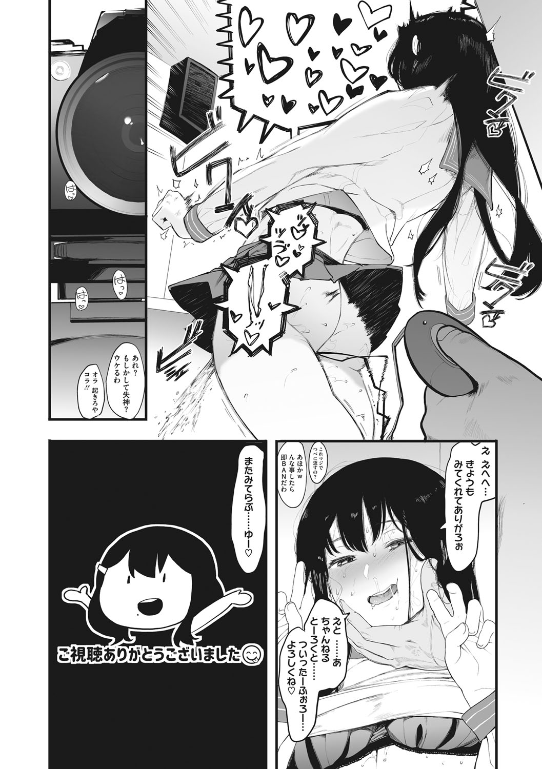 [えいとまん] 雌吹 [DL版]