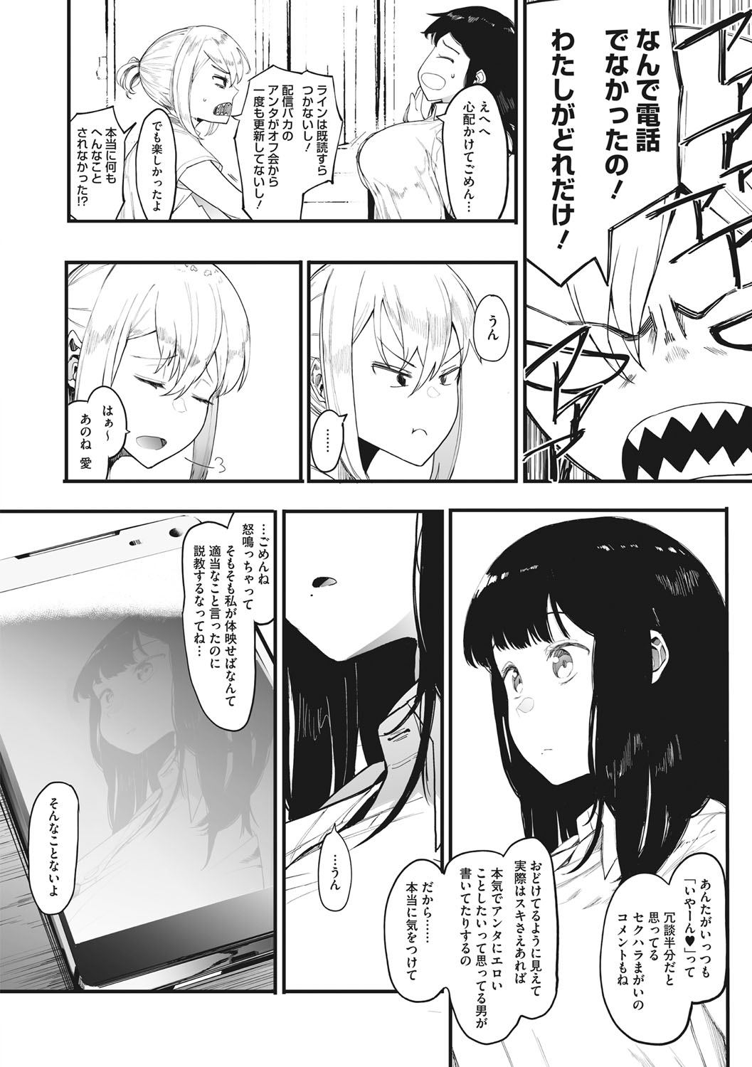 [えいとまん] 雌吹 [DL版]