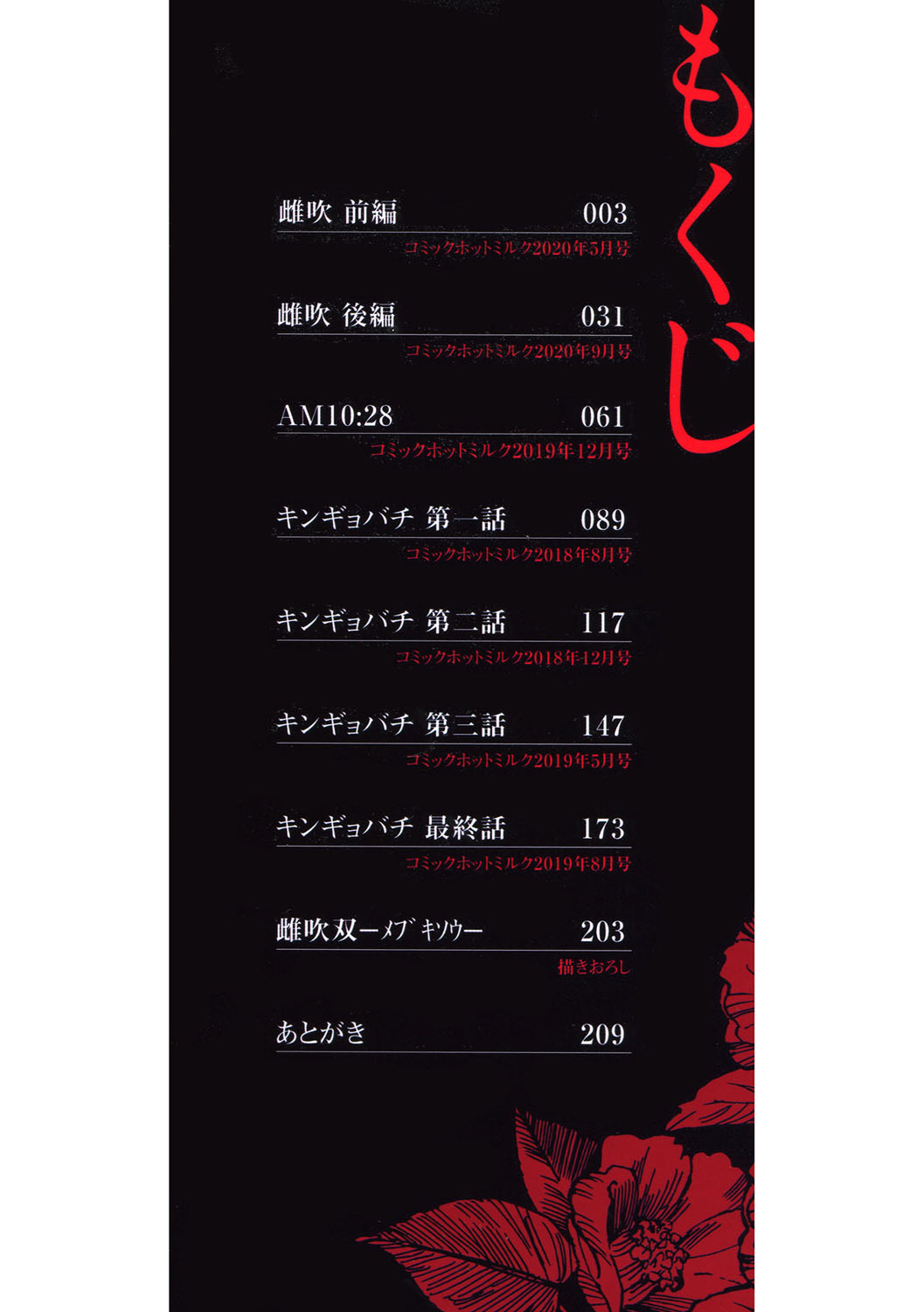 [えいとまん] 雌吹 [DL版]