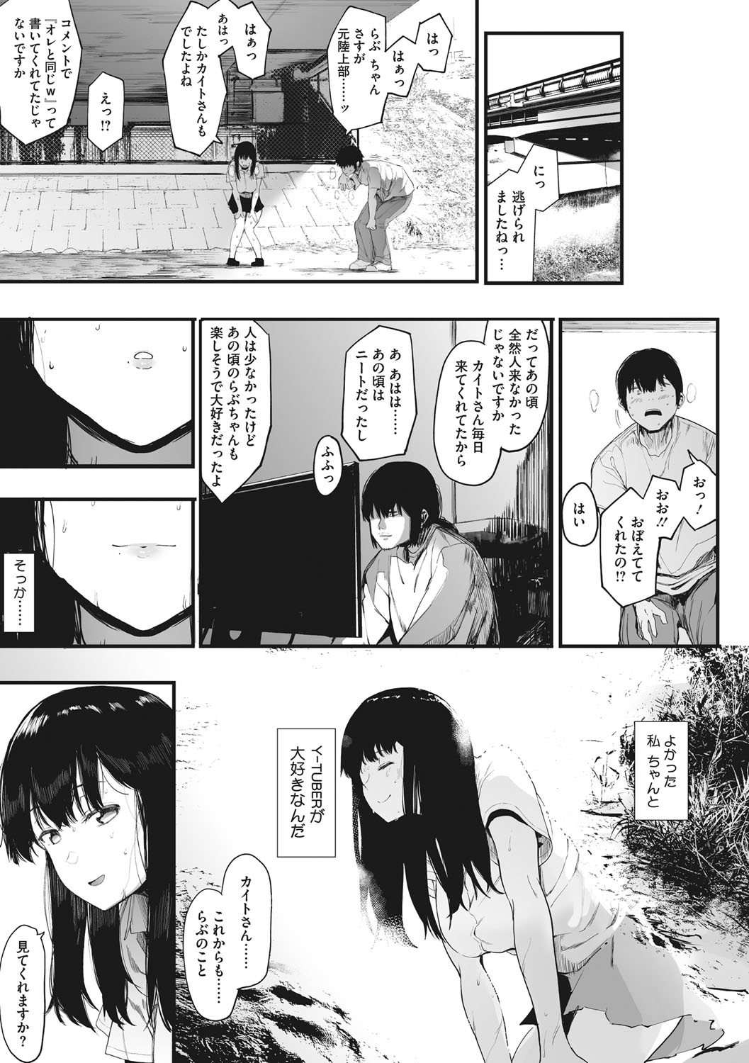 [えいとまん] 雌吹 [DL版]