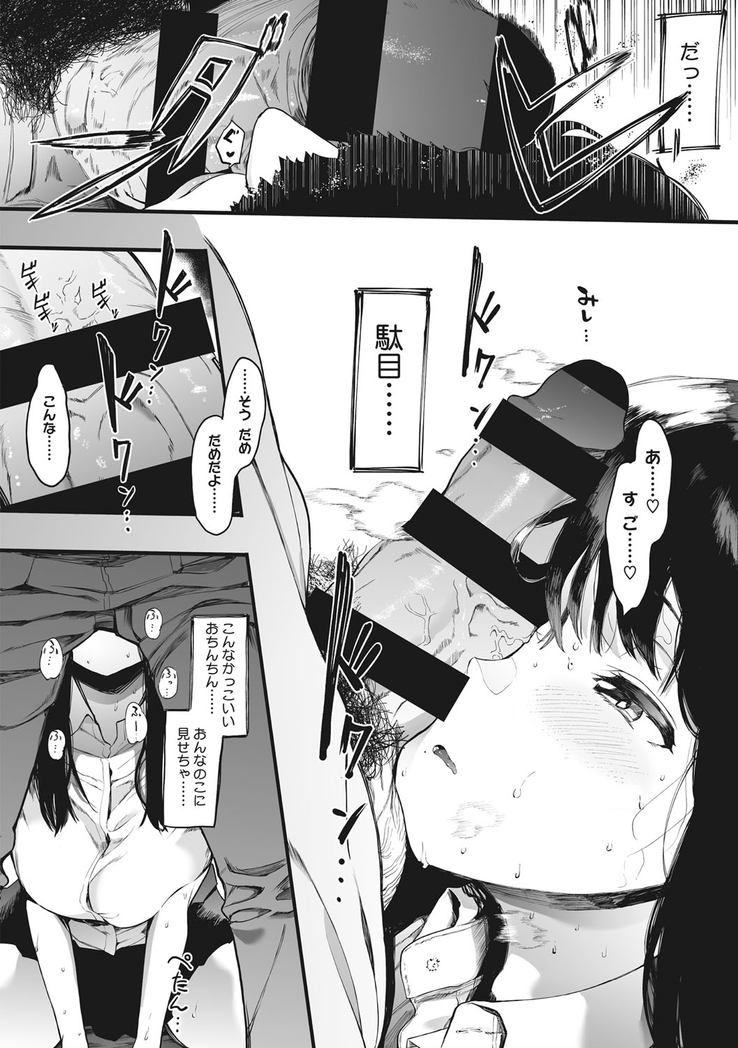 [えいとまん] 雌吹 [DL版]