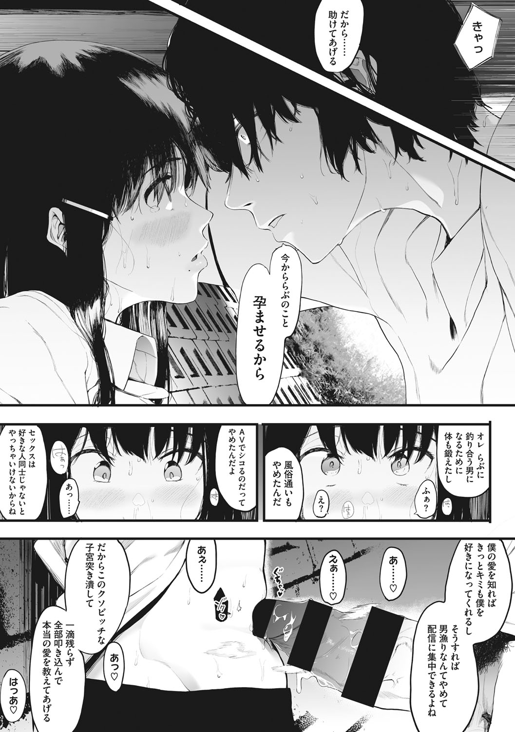 [えいとまん] 雌吹 [DL版]