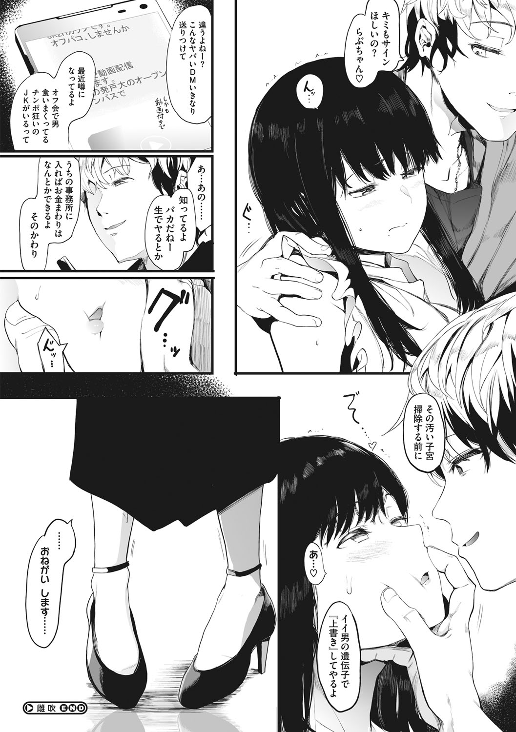 [えいとまん] 雌吹 [DL版]