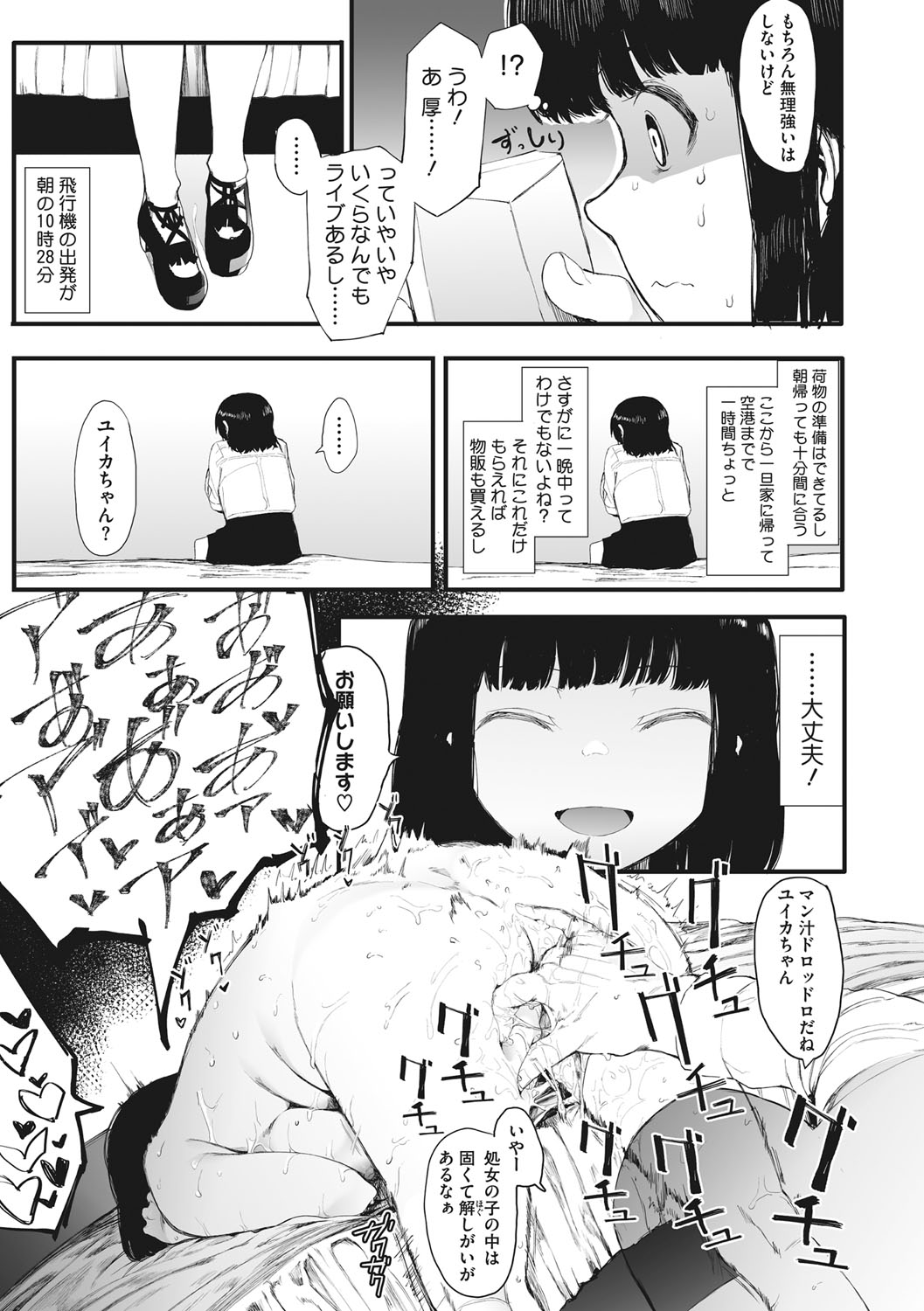 [えいとまん] 雌吹 [DL版]