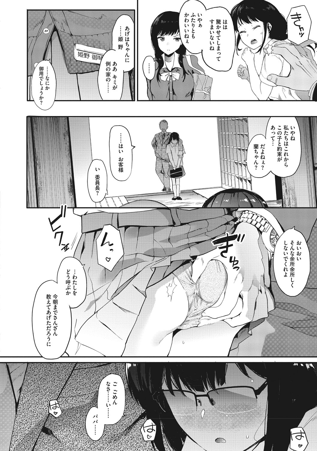 [えいとまん] 雌吹 [DL版]