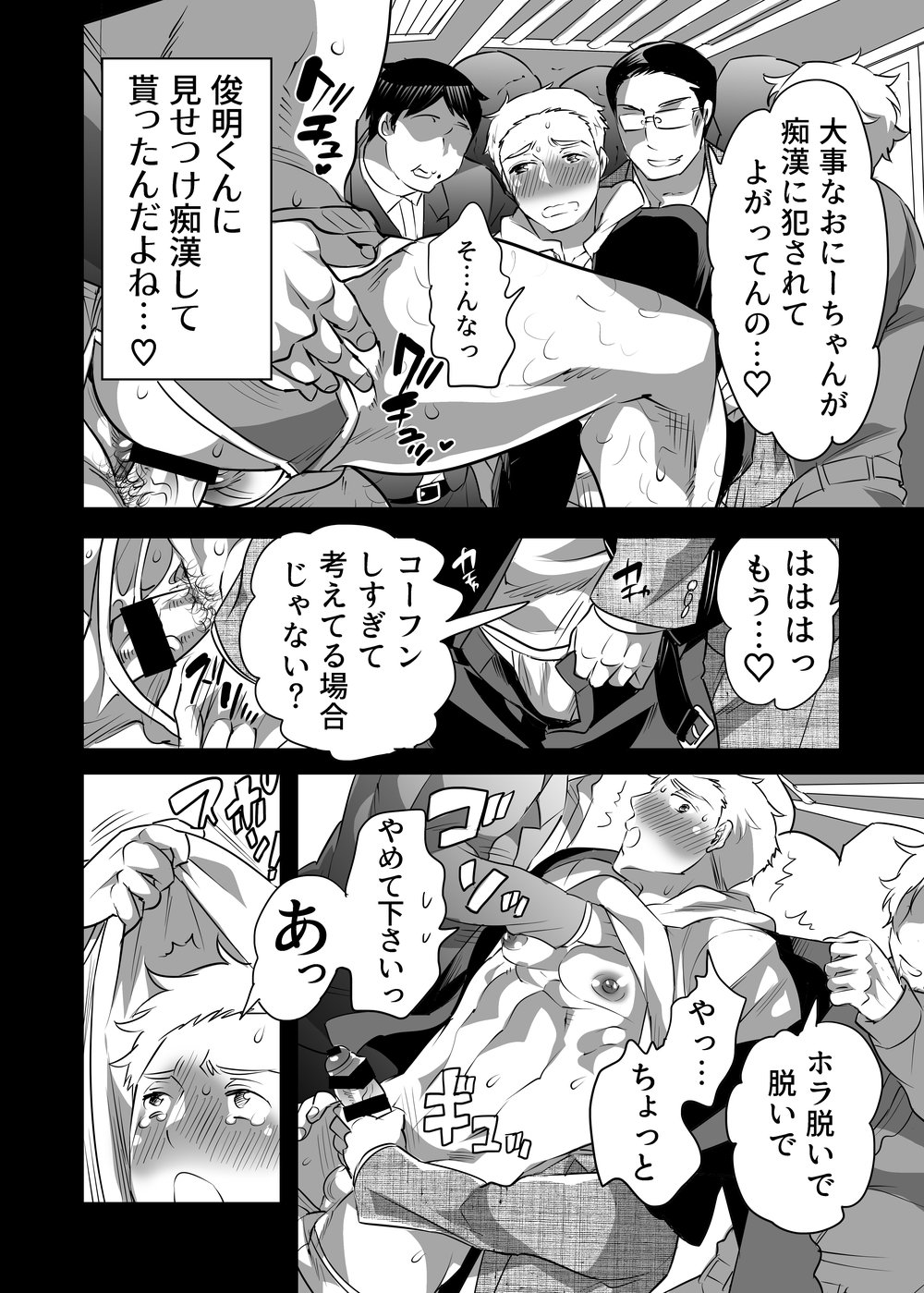 [HONEY QP (命わずか)] 痴漢OK嬲ラレ男子