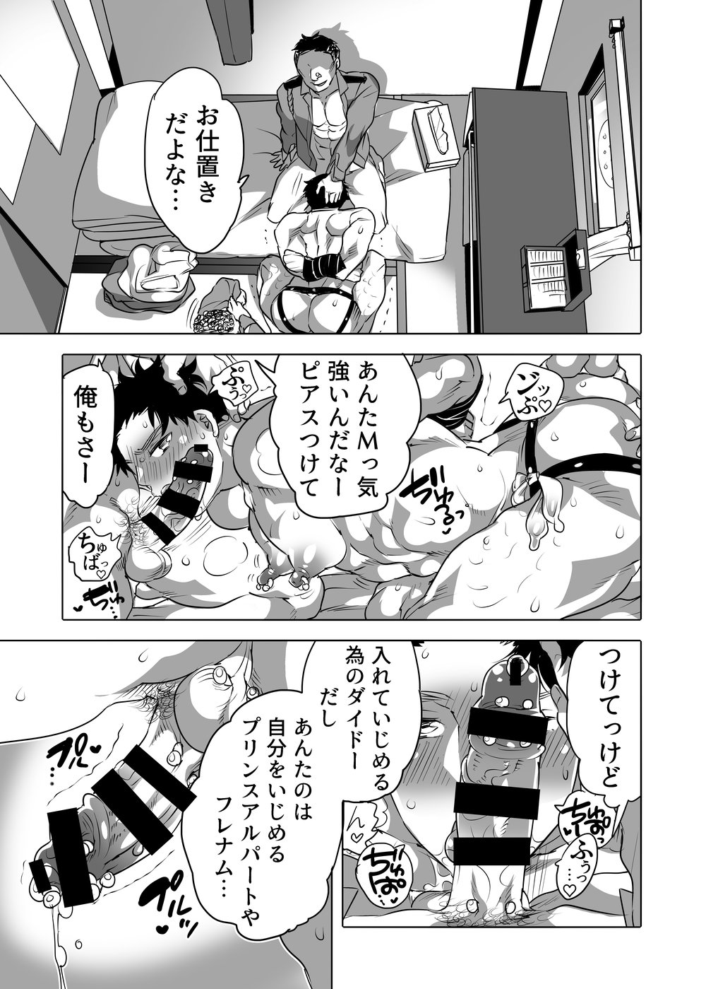 [HONEY QP (命わずか)] 痴漢OK嬲ラレ男子