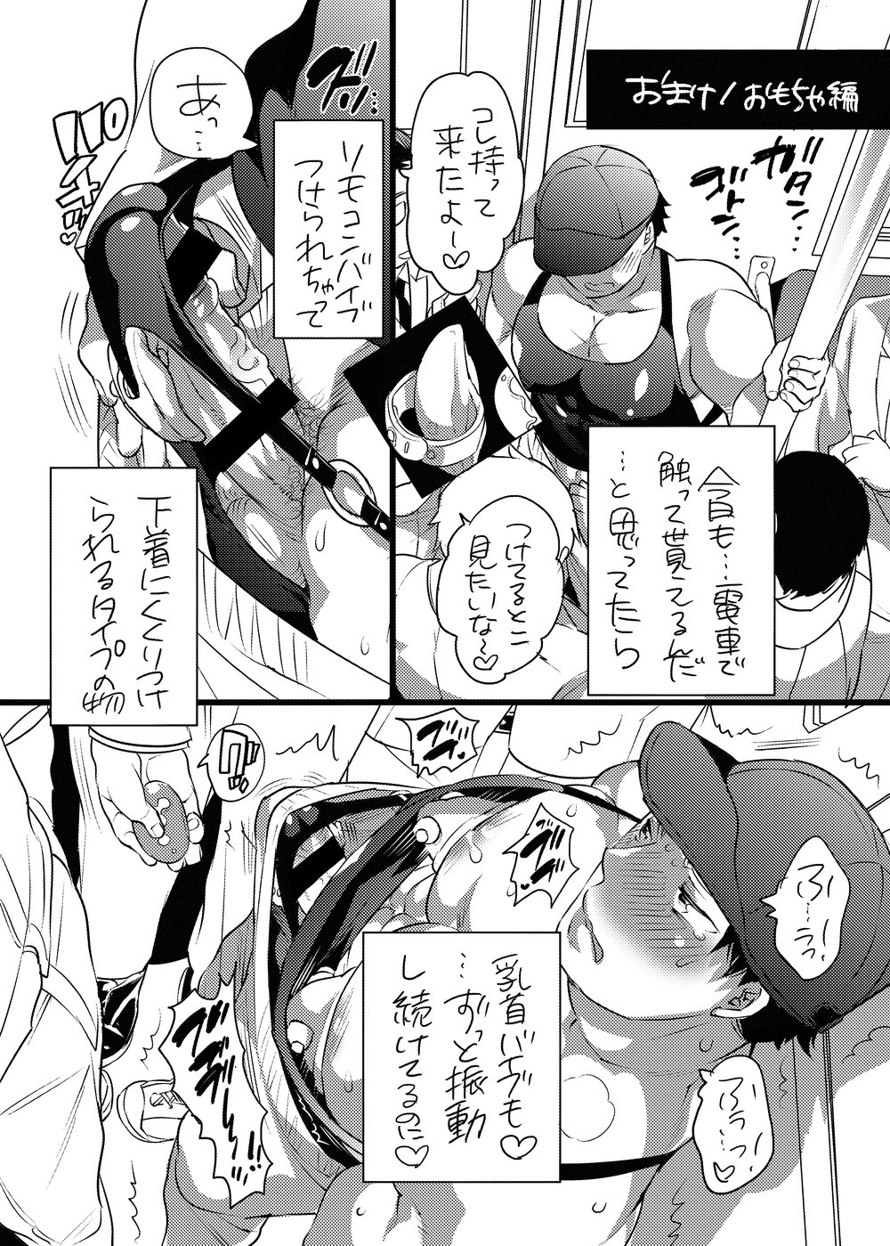 [HONEY QP (命わずか)] 痴漢OK嬲ラレ男子