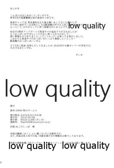 (砲雷撃戦!よーい!二十五戦目) [ROCK CLIME (ダンボ)] ながなみ☆たわわ改 (艦隊これくしょん -艦これ-)