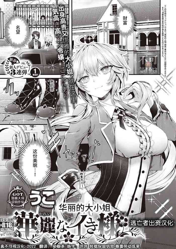 [うこ] 華麗なイき様 (コミック エグゼ 35) [中国翻訳] [DL版]