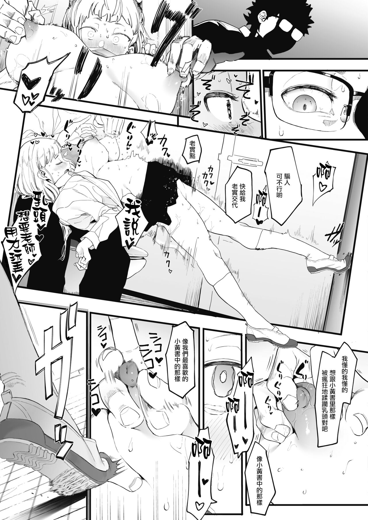 [えいとまん] えいとまん先生のおかげで彼女ができました! (コミックホットミルク 2021年7月号) [中国翻訳] [DL版]