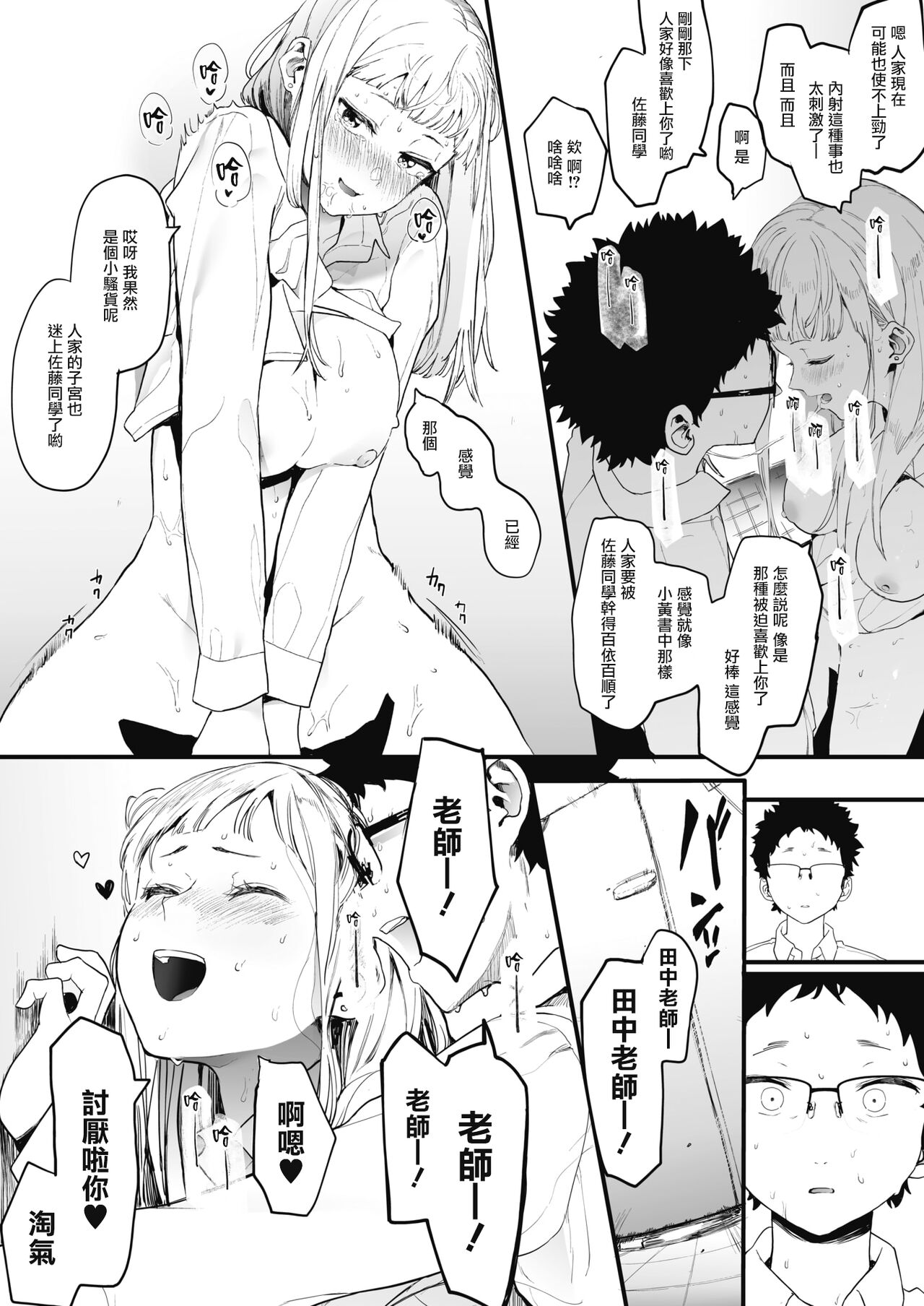 [えいとまん] えいとまん先生のおかげで彼女ができました! (コミックホットミルク 2021年7月号) [中国翻訳] [DL版]