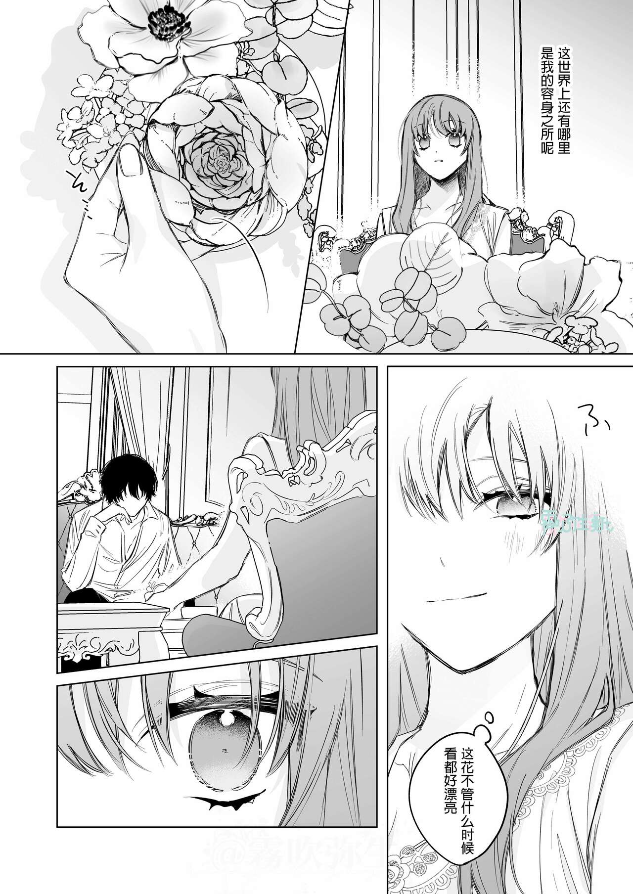 冷徹王子は溺愛の素質があるかもしれない01