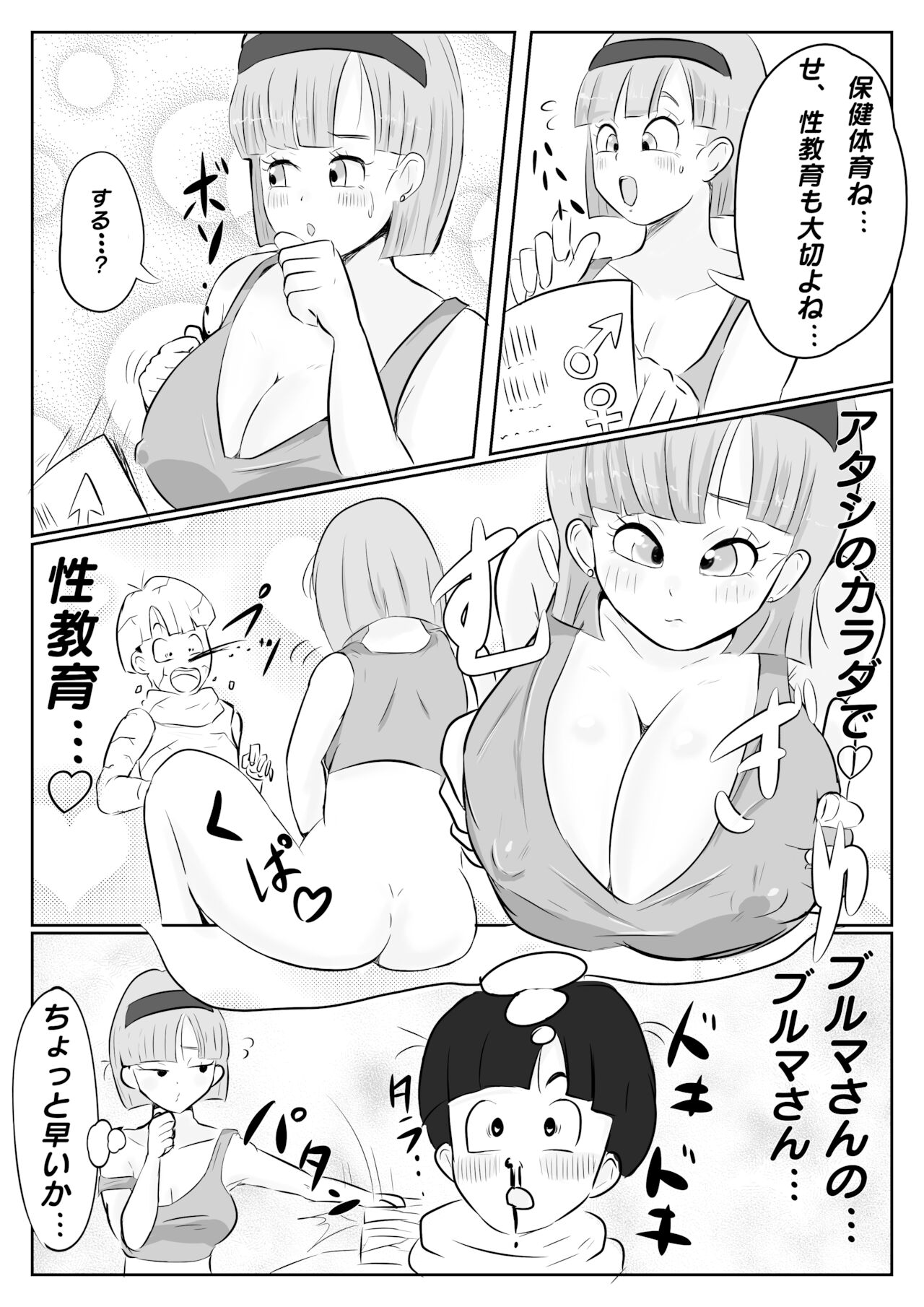 [りずむ] ナメック星までドキドキしてた悟飯ちゃん (ドラゴンボール)