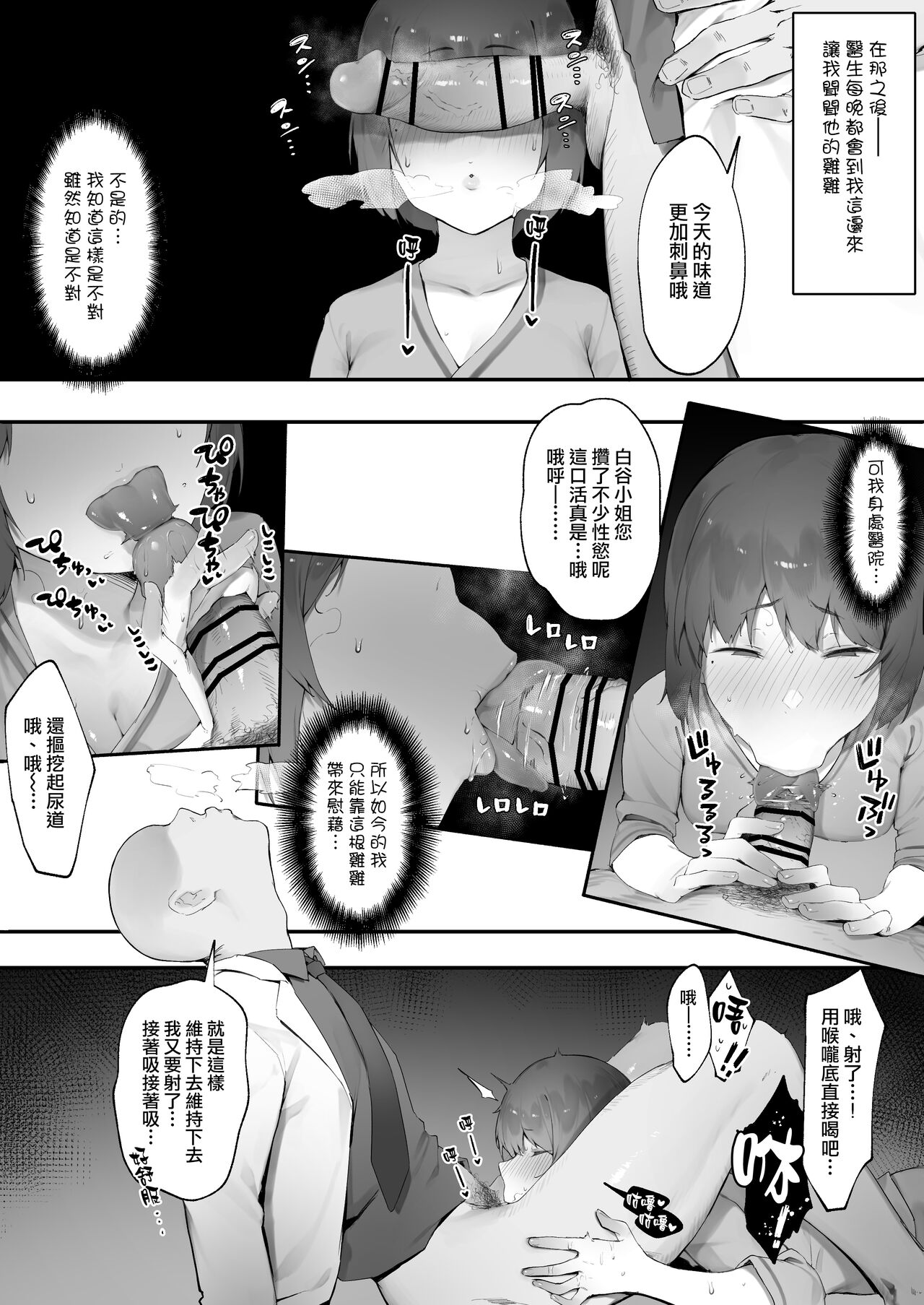 [にぎりうさぎ] 患者のメンタルケア【前編&中編】[中国翻訳]