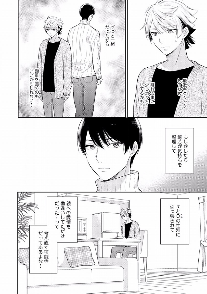 [福嶋ユッカ] 恋するアルファの育て方 1