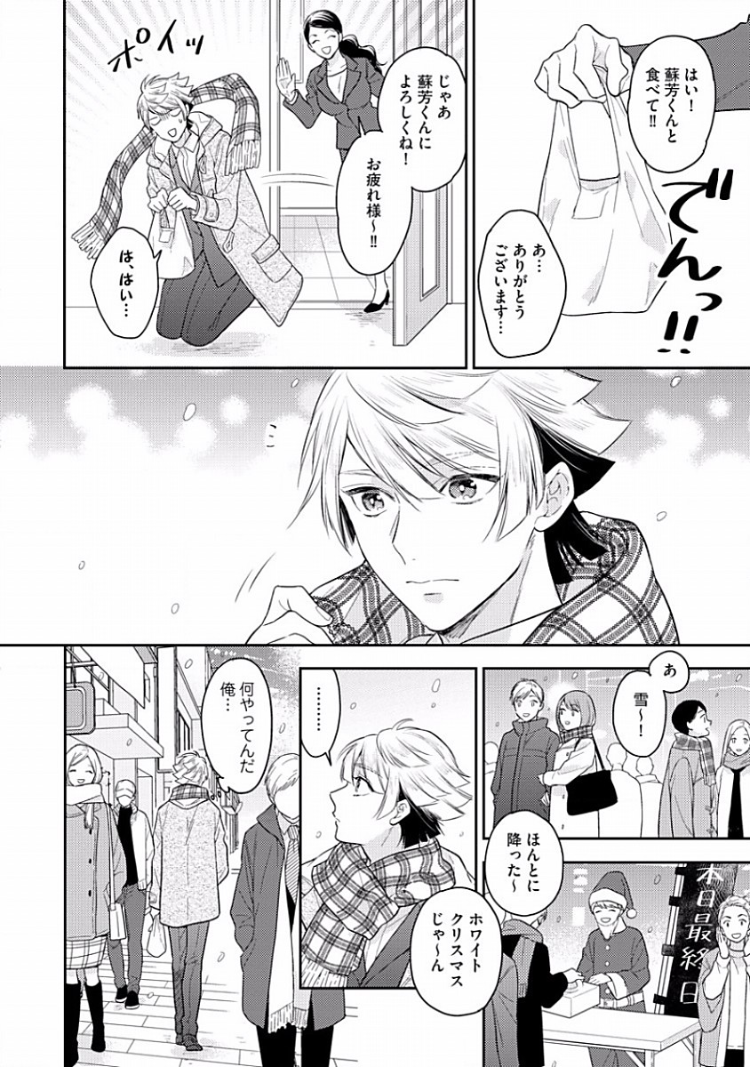 [福嶋ユッカ] 恋するアルファの育て方 1