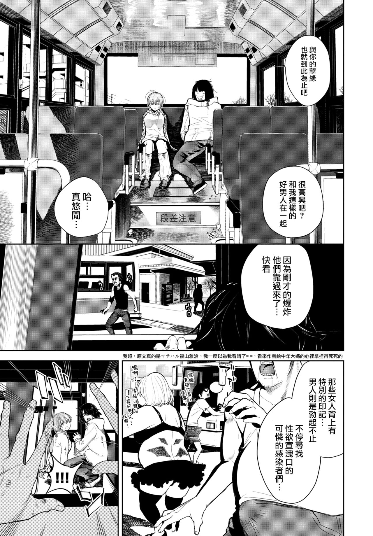 [魚山ケイジ] デッドリー･バスストップ (COMIC BAVEL 2022年4月号) [中国翻訳] [DL版]