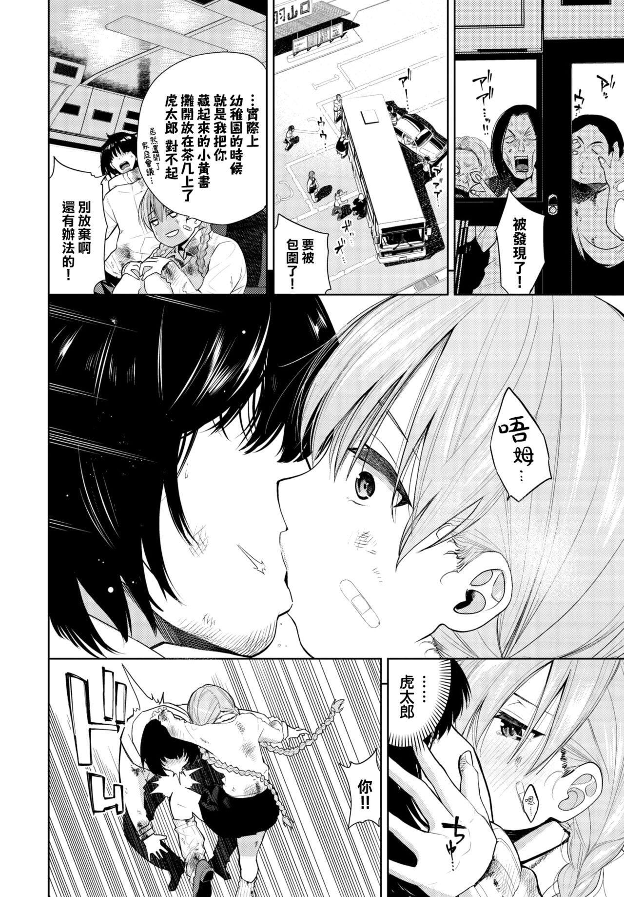 [魚山ケイジ] デッドリー･バスストップ (COMIC BAVEL 2022年4月号) [中国翻訳] [DL版]