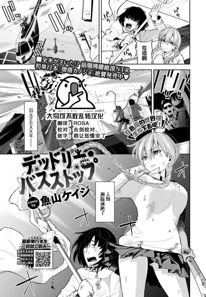 [魚山ケイジ] デッドリー･バスストップ (COMIC BAVEL 2022年4月号) [中国翻訳] [DL版]