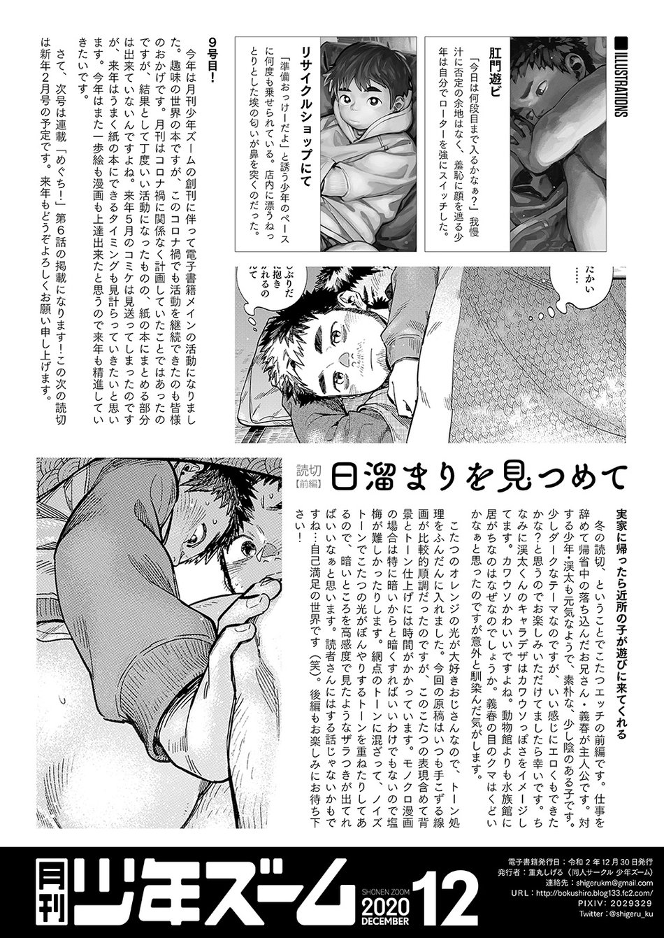 [少年ズーム (重丸しげる)] 月刊少年ズーム 2020年12月号 [英訳] [無修正] [DL版]