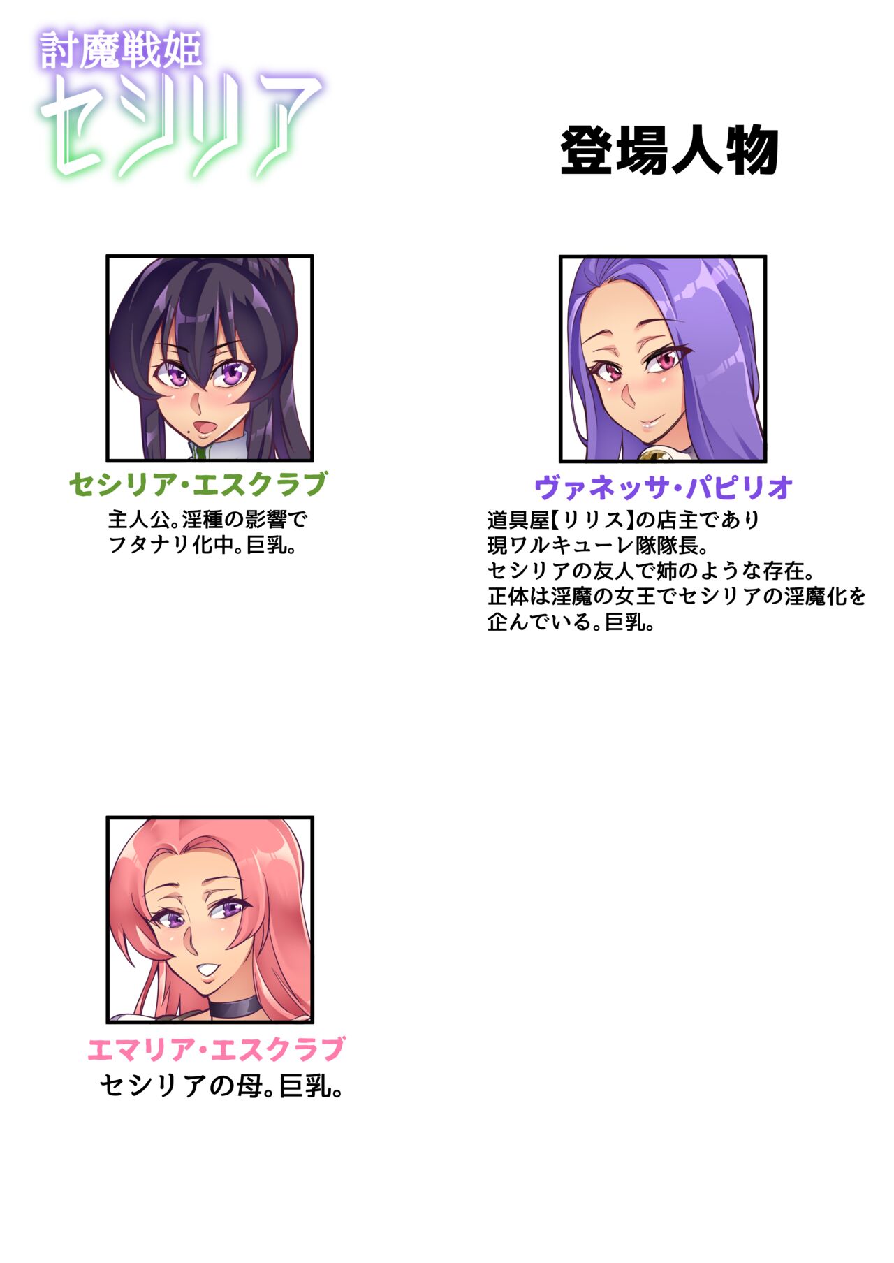 [波止場 茜] 討魔戦姫セシリア