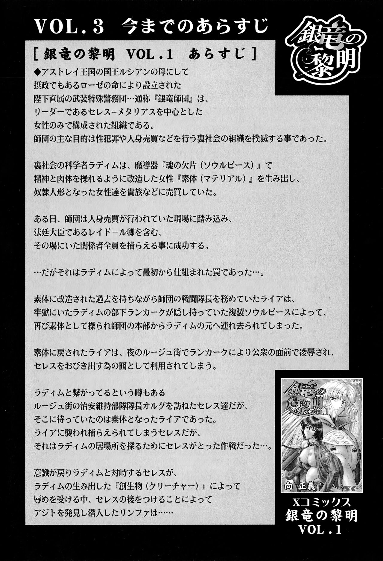 [向正義] 銀竜の黎明 VOL.4